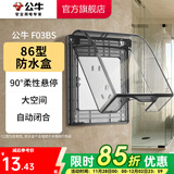 公牛（BULL）户外防水盒卫生间防溅盒开关面板盒防水罩（不含插座） F03BS防溅盒黑色透明（暗装一位