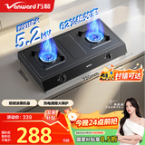 万和（Vanward）【小方鼎D9·5.2kW】天然气燃气灶台式烟灶联动家电以旧换新国家补贴15%家用煤气双炉具MB08-D9