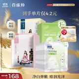 百雀羚（PECHOIN）面膜组合装美白补水（雪肌净白+水光菁萃+紧弹+澄静）各10片