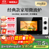威力（WEILI）20L快捷家用微波炉家用小型高效速热旋钮操控简易操作易清洁内胆20MX68-L