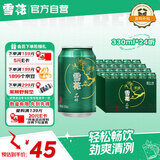 雪花啤酒（Snowbeer）晶粹 330ml*24听 整箱装 京东自营 热门商品