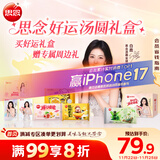 思念白鹿定制礼盒2089g（含专属周边小卡*2，透卡*1） 送礼甜品汤圆