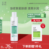 玉泽（Dr.Yu）净颜控油爽肤水200ml（平衡油脂清爽控油补水保湿痘肌护肤品）