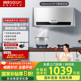 帅康（Sacon）中式抽油烟机家用 700mm小尺寸【国家补贴立减20%】以旧换新上门安装经典老式脱排吸油烟机M8303