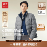 红豆羽绒服男短款轻商务立领85%鸭绒轻盈防风防钻绒保暖外套 S2素彩灰 XL 【180/100B】