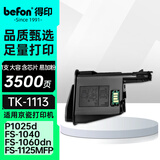 得印 TK1113粉盒大容量 黑色适用京瓷 Kyocera FS-1020MFP/ FS-1025MFP/FS-1040/P1025d打印机碳粉 硒鼓 粉盒