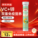 京东京造维生素C锌泡腾片 小青柠味补充VC维C巩固自护力成人儿童20片