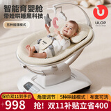 优乐博（ULOP）智能3D哄娃神器摇摇椅婴儿电动摇椅宝宝摇篮新生儿见面礼哄睡神器 [5种模式]婴儿摇篮摇摇床-米白 婴儿用品新生儿满月礼物婴儿摇椅