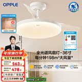 欧普（OPPLE）客厅风扇灯吊扇灯隐形卧室餐厅吊灯高显色调光大风量静音吊扇 全光谱【36寸36瓦白色】遥控调光调风