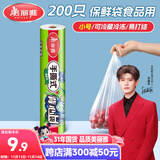 美丽雅保鲜袋背心式食品级200只 小号加厚收纳袋 一次性冰箱连卷分装袋