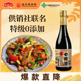 龙头山供销社老酱油生抽【减盐特级】570g 0添加防腐剂非转黄酿造调料