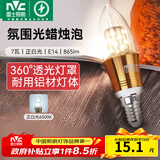 雷士（NVC）螺口灯泡led灯泡超亮尖泡蜡烛泡吊灯壁灯家用照明节能灯 【E14】7瓦正白光 LED蜡烛尖泡