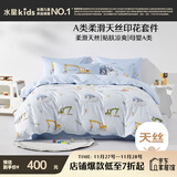 水星儿童四件套天丝套件A类冰丝被套床单枕套儿童学生抗菌面料200*230cm