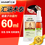 汇涵术泰HVHa银离子抑菌剂喷雾创面伤口手术后压疮护理液体敷料 汇涵术泰60ml