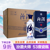汾酒 青花大师 清香型 白酒 53度 500ml*6瓶 整箱装