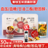 景硕血压血脂血糖甘油三酯脑梗胆固醇三高喝养生特效茶降压送父母老人 【送黑枸杞】1盒30罐 苦丁山楂苦瓜青钱玉米须桑叶茶清血管小罐茶礼盒礼品