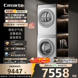 卡萨帝（Casarte）揽光套装WB【W2升级款】 10公斤滚筒懒人洗衣机+双擎热泵烘干机 洗烘套装 智能投放 10LWB+10FWB