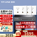 普联（TP-LINK）1500M双频面板式AP Wi-Fi6千兆大户型别墅覆盖ac+ap全屋wifi无线分布式路由器 【套装/高配版】4个面板+9口路由器【白色】
