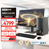 联想扬天M460 商用办公台式电脑台式机主机(酷睿14代i5-14400 16G 2T+512G win11 Office)23.8英寸全套
