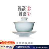 雅瓷汝窑三才盖碗茶杯茶碗 陶瓷功夫茶具手抓泡茶盖碗礼盒装纳福盖碗 汝窑纳福盖碗