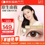 强生原生由我美瞳水凝日抛彩色近视隐形眼镜30片灵动金棕150度