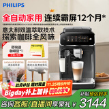 飞利浦（PHILIPS）【政府补贴】云朵咖啡机新3系EP3341/82家用/办公室全自动意式浓缩低温冷萃全自动咖啡机 送礼