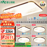 雷士（NVC）LED吸顶灯客厅灯木艺灯新中式智能全光谱WHXD200F/F-03包安装