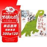 骑着恐龙去图书馆 丰子恺儿童图画书奖得主林小杯作品 《骑着恐龙去上学》续篇 3-6岁（启发出品）