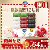 舒肤佳排浊香皂12块(红石榴*3+山茶花*3+乌木玫瑰*2+茶树*2+竹炭*2)肥皂