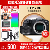 佳能rp相机 全画幅微单RP 4K数码高清vlog视频 专业级微单相机 下单抽拉布布&金豆 rp拆单机身+rf50 1.8【精选拍人像】 套餐一【入门配置含摄影包+佳能相机专用64G储卡】