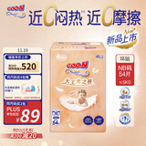 大王（GOO.N）光之羽纸尿裤 NB54片(≤5kg)新生儿尿不湿 超薄透气