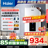 海尔（Haier）燃气热水器【国补立享85折】天然气一级节能省薪水伺服恒温四段微火控温夏天不烫 整机保8年 JM6C 16L 【JM6C整机质保8年】咨询客服享惊喜补贴