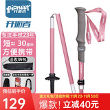 开拓者（pioneer）天狼星2系登山杖碳纤维拐杖铝合金折叠伸缩手杖户外徒步越野 粉
