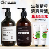 阿芙（AFU）洗发水生姜精粹清洁发丝洗发露洗头膏男女士家庭 洗发水500ml+护发素500ml
