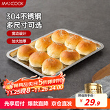 美厨（maxcook）304不锈钢盘子方盘 加深方盘长方形餐盘 烧烤托盘36cm MCFT6562