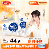 三元极致A2β-酪蛋白纯牛奶整箱200ml*16盒 稀奢奶源 礼盒装