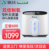 德达【中德合资】家用制氧机吸氧机老人氧气机非呼吸机仪家庭便携小型 【尊享款 Q2L】双倍制氧+负离子+雾化+遥控