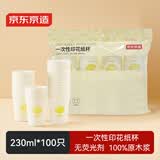 京东京造 纸杯一次性杯子 加厚食品级办公商务家用水杯230ml【100只】
