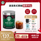 星巴克（Starbucks）0糖低脂精品速溶黑咖啡深烘90g 100%阿拉比卡豆即冲美式