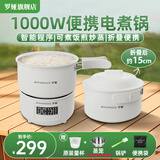 罗娅1000W折叠电煮锅旅行锅出差小电锅1-2人电炒锅分体式电火锅电热锅宿舍锅多功能锅 2.2L智能款