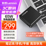 ThinkPlus联想口红电源适配器 135W氮化镓充电器双口Type-C PD快充便携套装 笔记本电脑/手机/平板通用2892