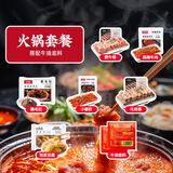 小龙坎火锅食材套餐5荤1素共8件1470g 肥牛卷嫩牛肉