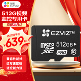 萤石TF卡内存卡存储卡智能摄像头专用高速内存卡行车记录仪&监控摄像头内存卡 512G存储卡