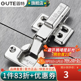 固特（GUTE）铰链橱柜衣柜门冷轧钢液压缓冲阻尼合叶飞机合页五金配件一只价 固装半盖=中弯 阻尼缓冲