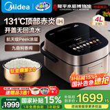 美的（Midea）高端电饭煲赤炎臻香系列 家用上下IH双热源10年不沾航天级健康涂层钛金鼎釜APP智能电饭锅线下同款 4L 【九曲焖香】上下双IH-彩屏 钛金鼎釜