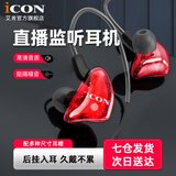 艾肯 SCAN7直播专业监听耳机长线入耳式耳塞手机电脑K歌高保真HIFI主播录音乐专用 SCAN7红色