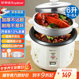 荣事达（Royalstar）电饭煲电饭锅5-8个人家用一键柴火饭微压老人操作简单煮饭锅传统老式直身锅带蒸笼6L大容量RZ-60B