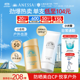 安热沙（Anessa）小金瓶防晒乳60mL+美白清透防晒啫喱90g高倍防晒防水防汗学生军训