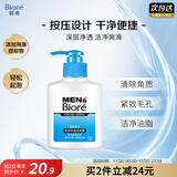 碧柔（Biore）洗面奶男士清爽控油深层清洁保湿洁面乳去角质净毛孔护肤品150ml 