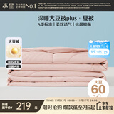 水星家纺大豆被子夏凉被双人空调被夏季可机洗夏被芯薄被220x240cm约3.6斤